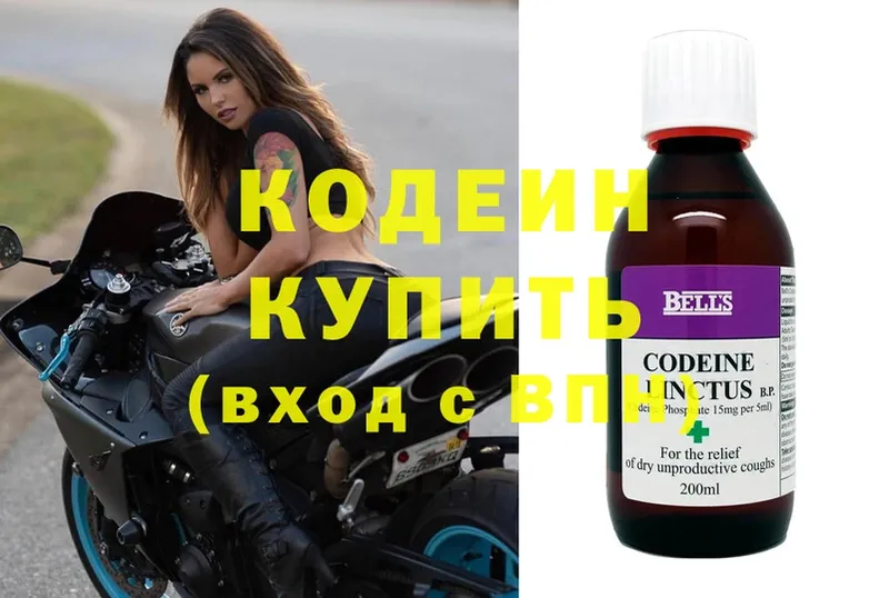 где купить наркотик  Яровое  Кодеин напиток Lean (лин) 